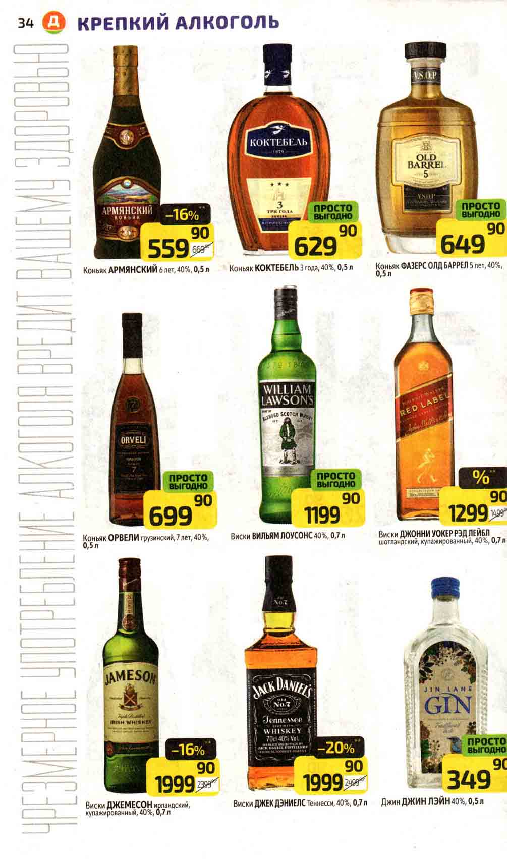 Виски, коньяк, джин по акции 